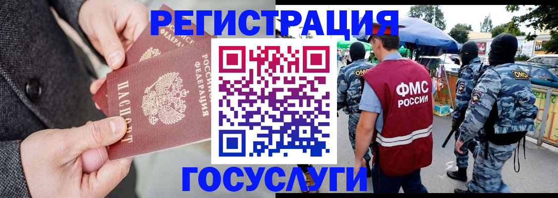 миграционный учет в Нарткале