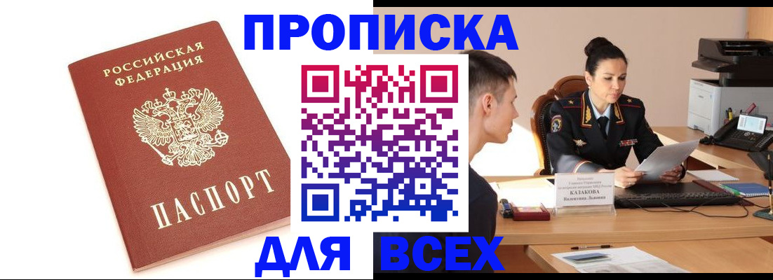 прописка гарантия в Нарткале