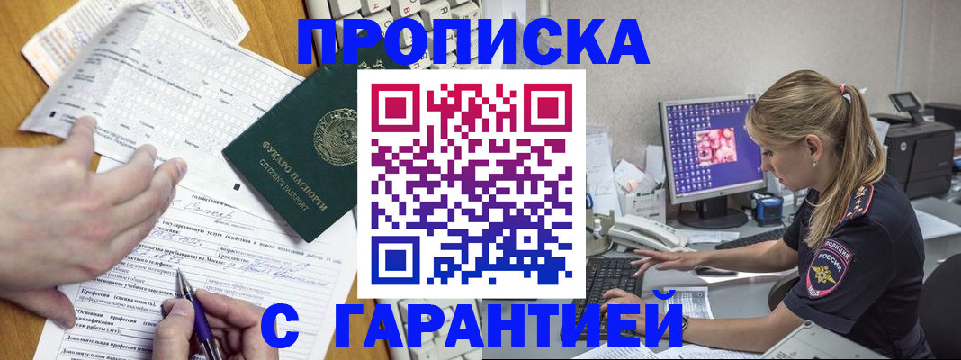 прописка для работы в Нарткале