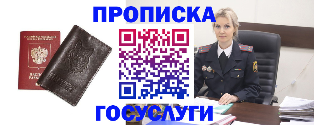 прописка регистрация в Нарткале